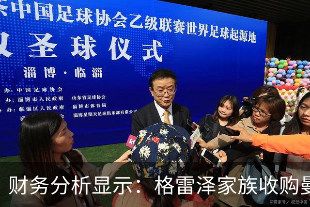 财务分析显示：格雷泽家族收购曼联已累积支付超10亿英镑利息